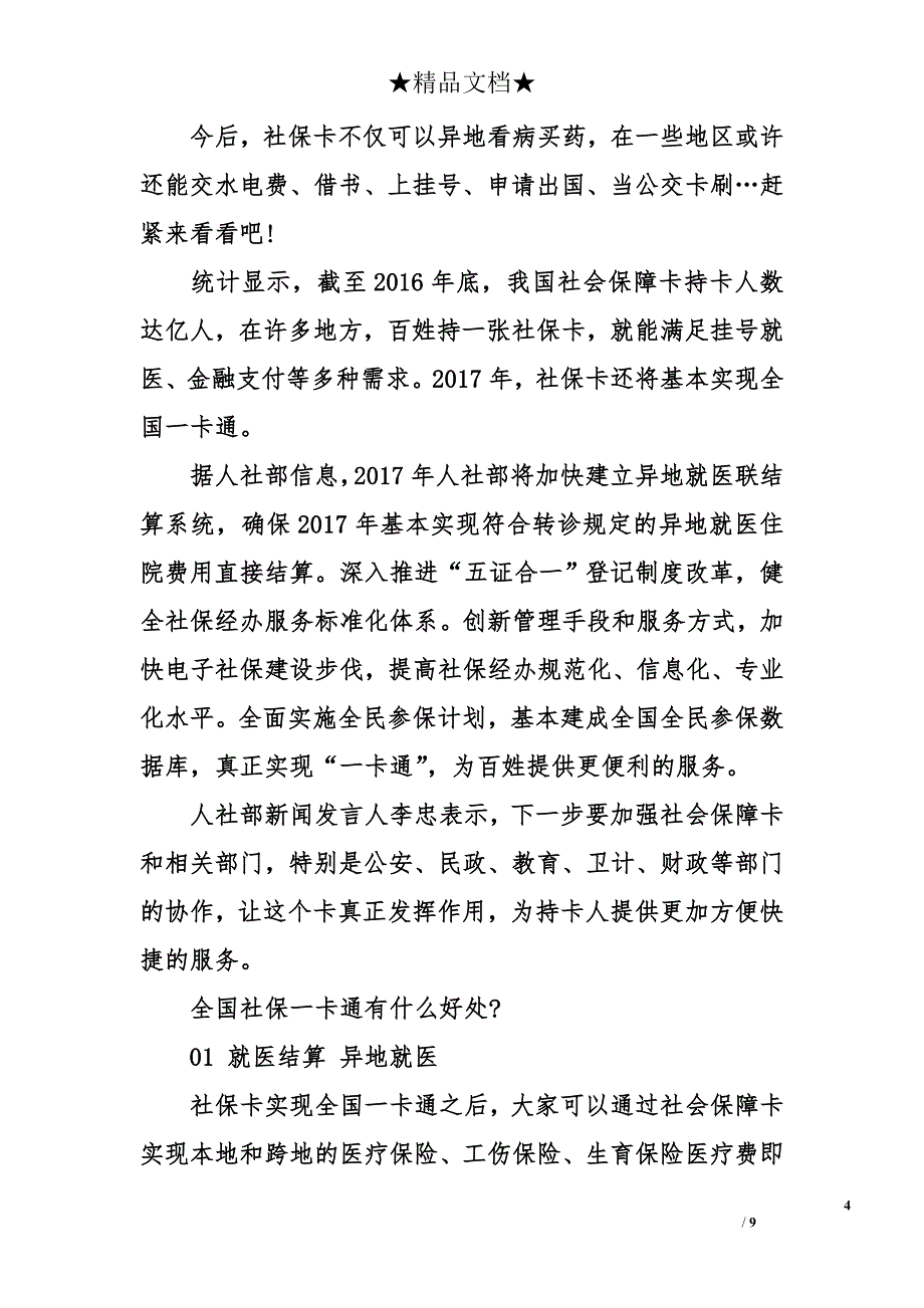 2017年社保卡将基本实现全国一卡通-社保卡功能大全_第4页