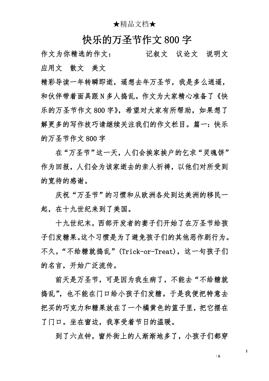 快乐的万圣节作文800字_第1页