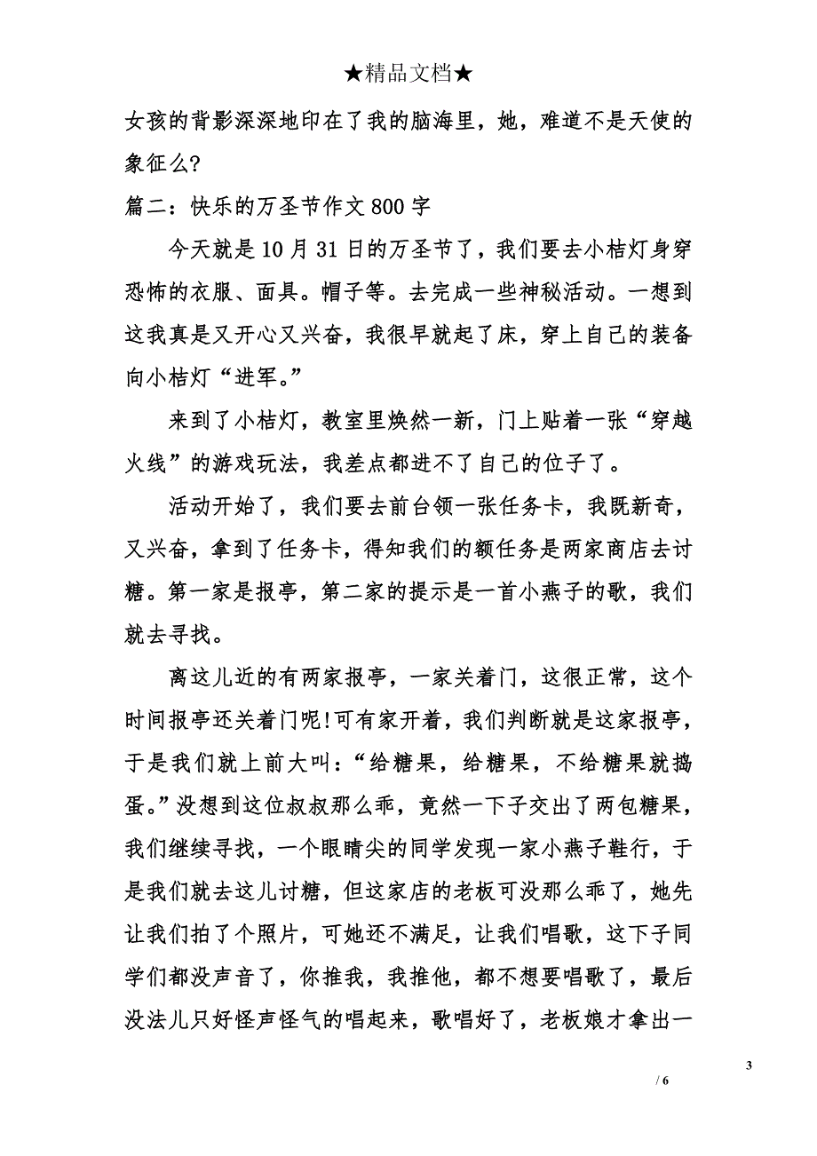 快乐的万圣节作文800字_第3页