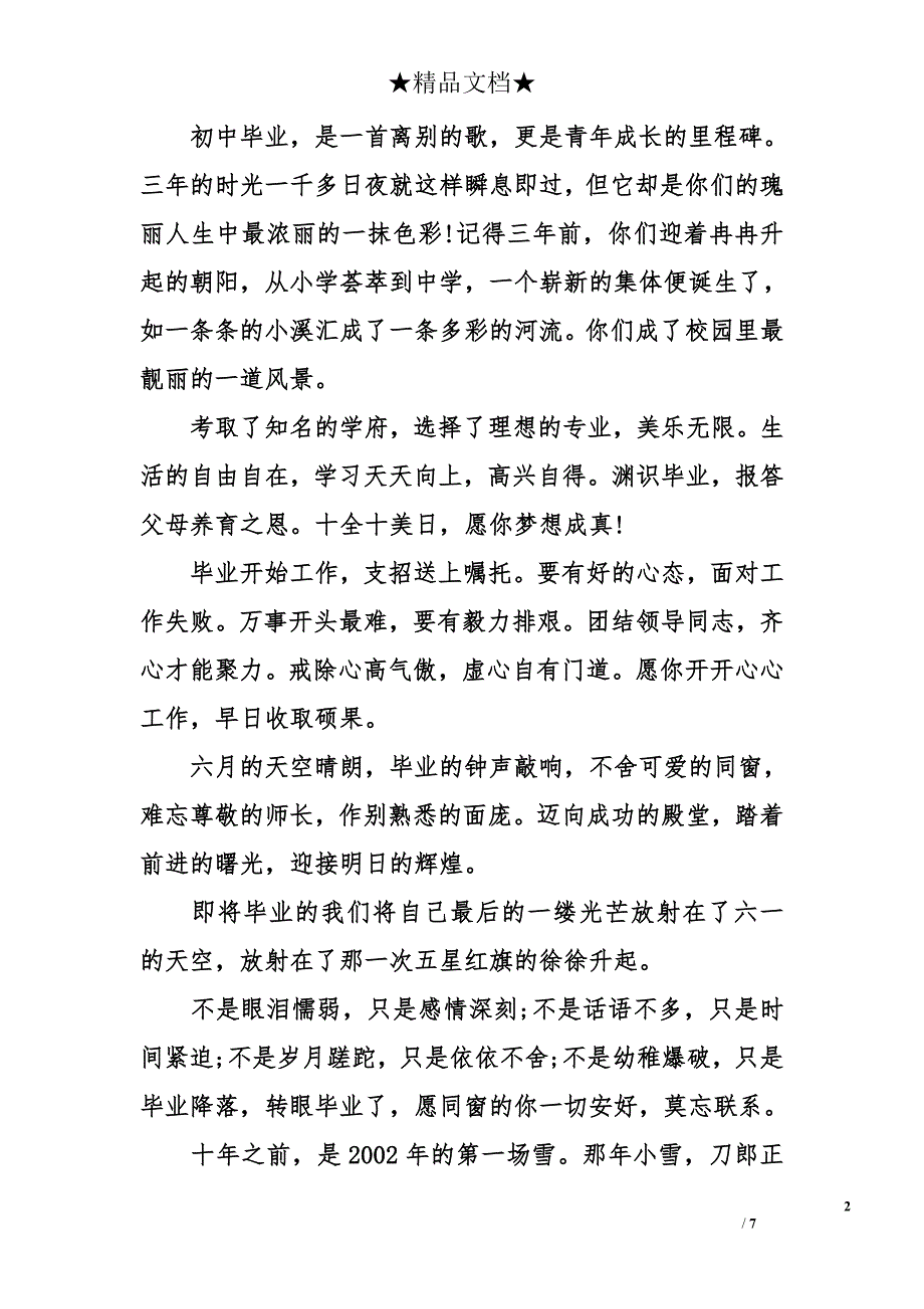 14年初中毕业祝福语_第2页