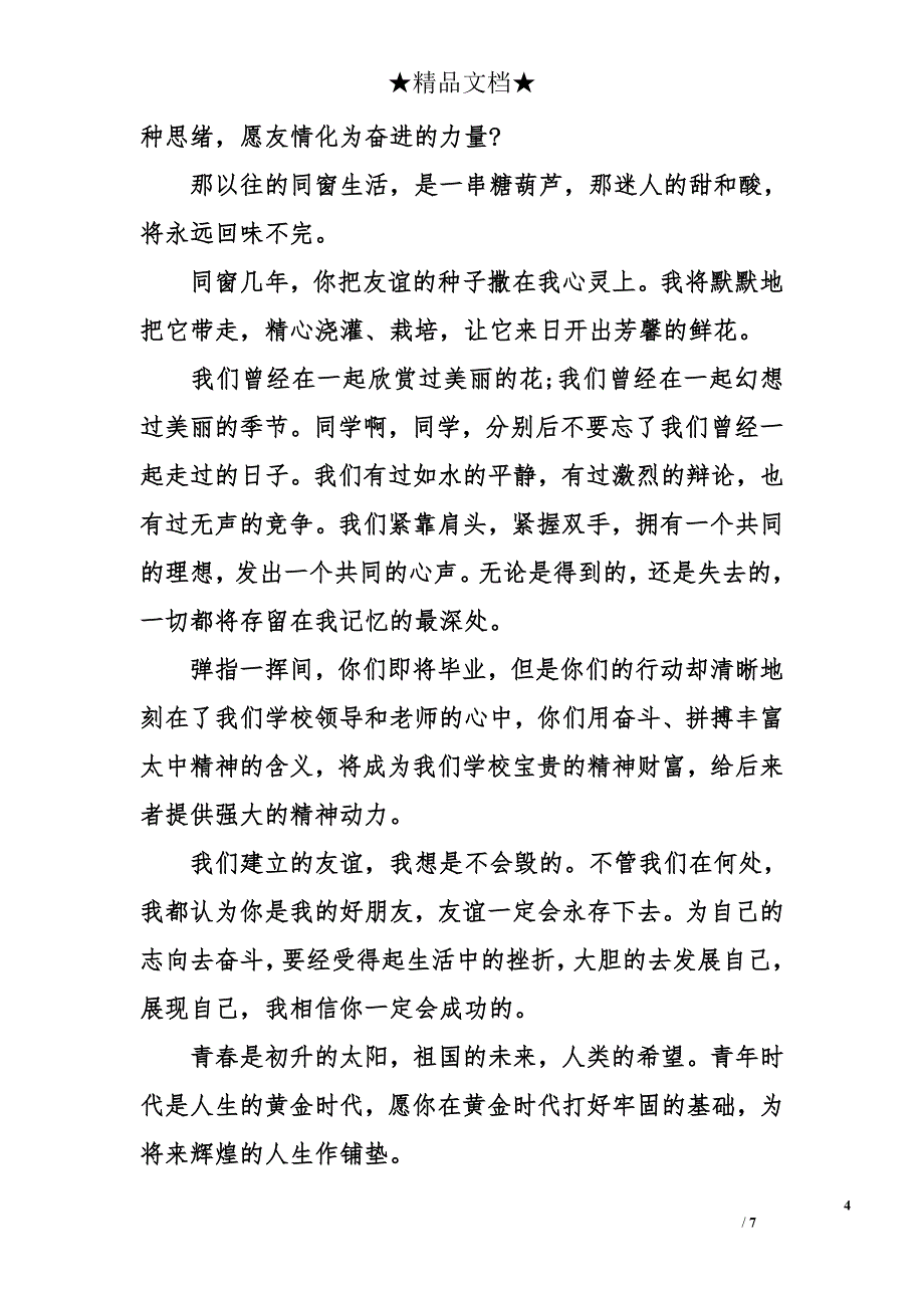14年初中毕业祝福语_第4页