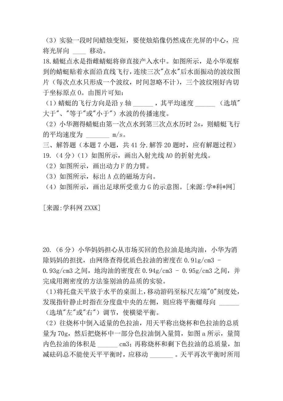2011江苏淮安物理试题_第4页