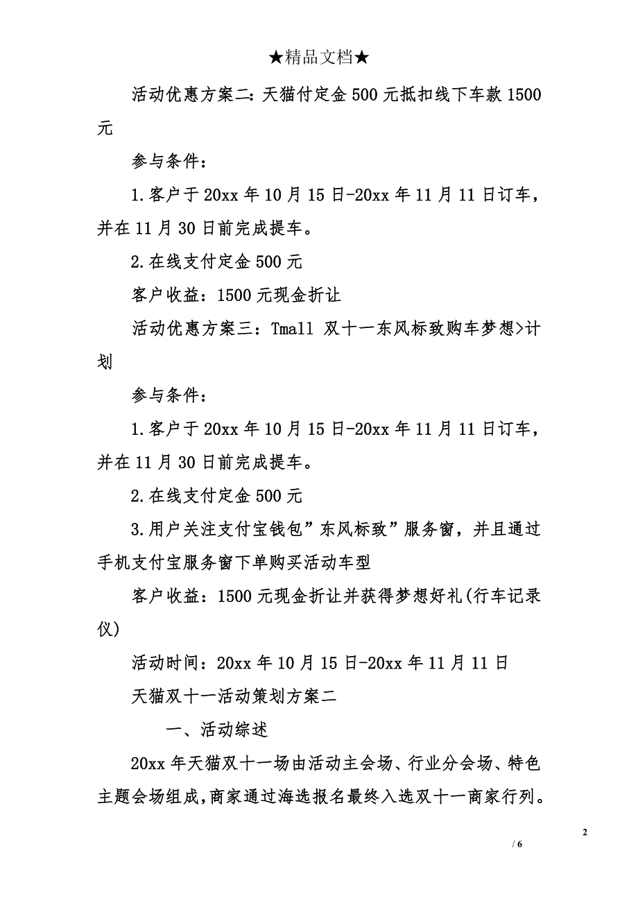 天猫双十一活动策划方案_第2页