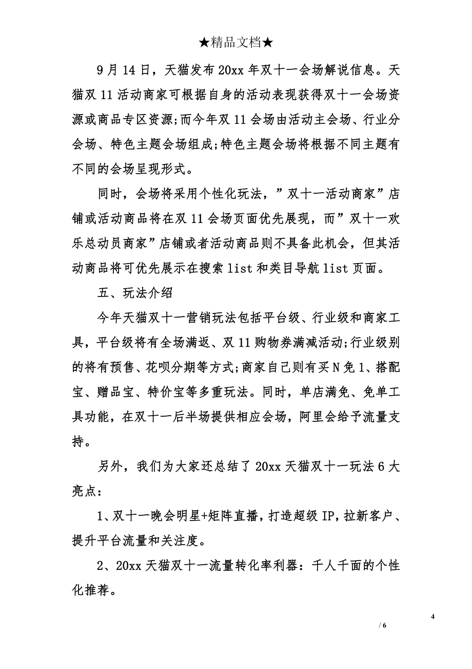 天猫双十一活动策划方案_第4页