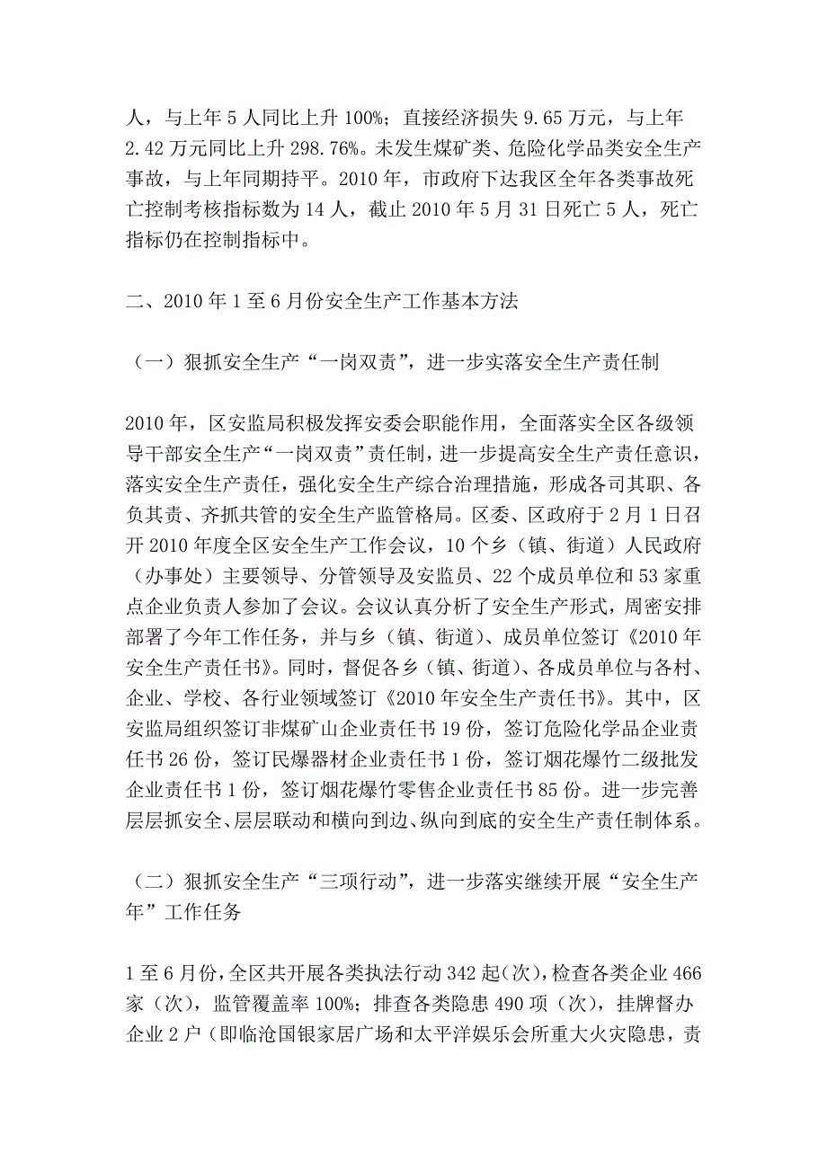 2010年安全生产监督管理局上半年工作总结及下半年工作…_第2页