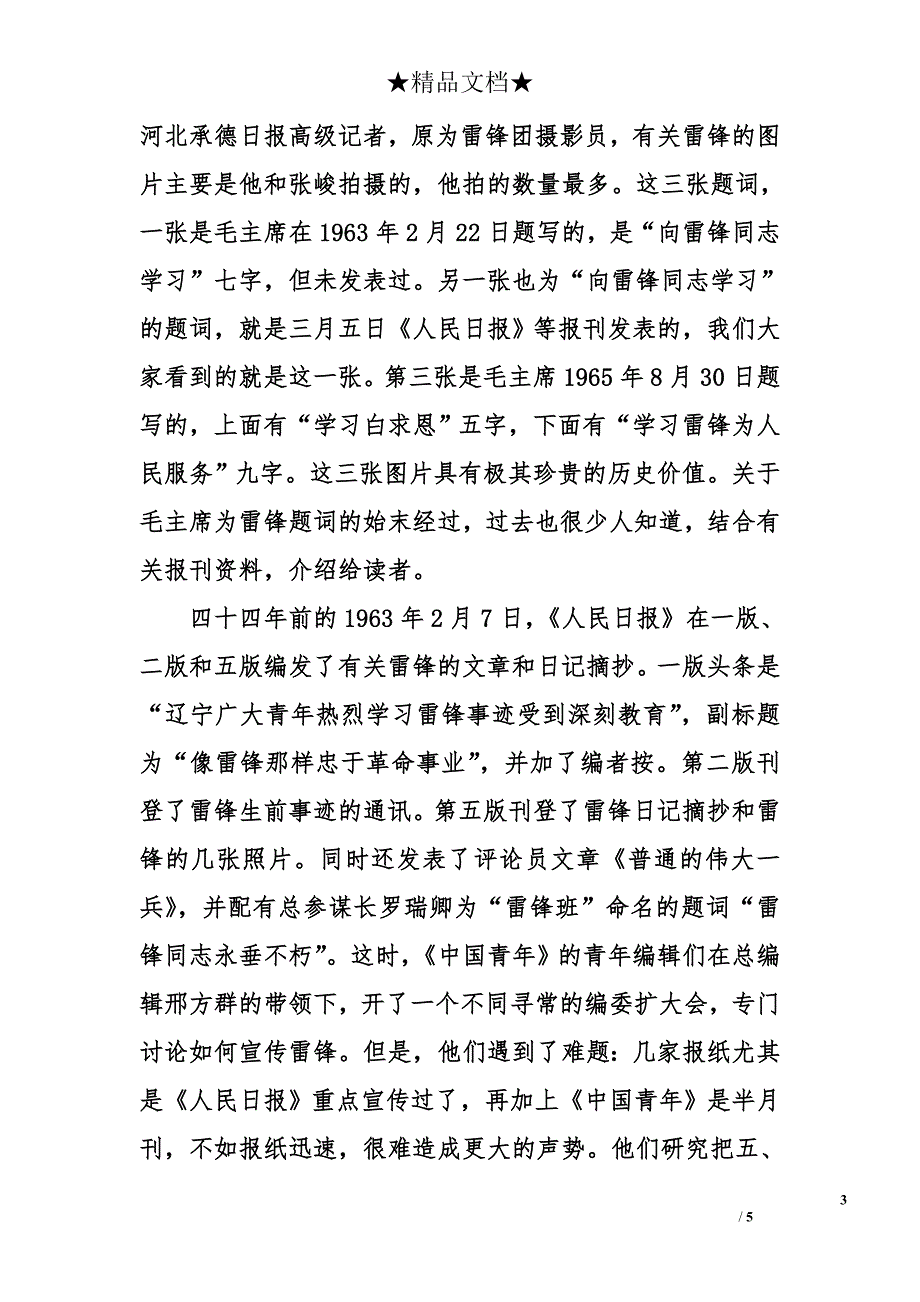 号召学雷锋手抄报内容_第3页