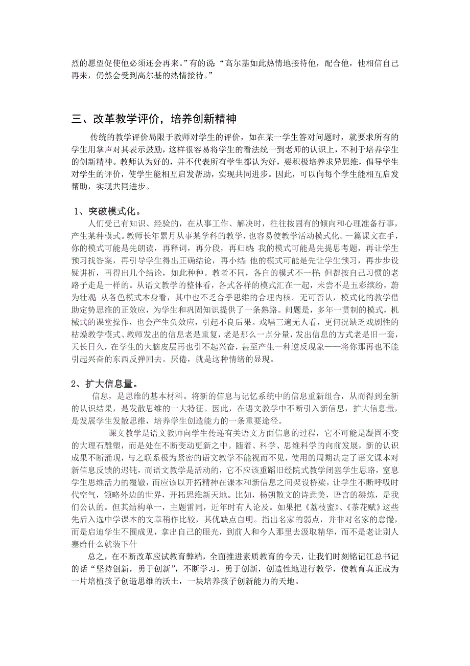 谈语文学科的思维教育 论文范文模板提纲 大学毕业职称大专汉语言文学中文论文_第4页