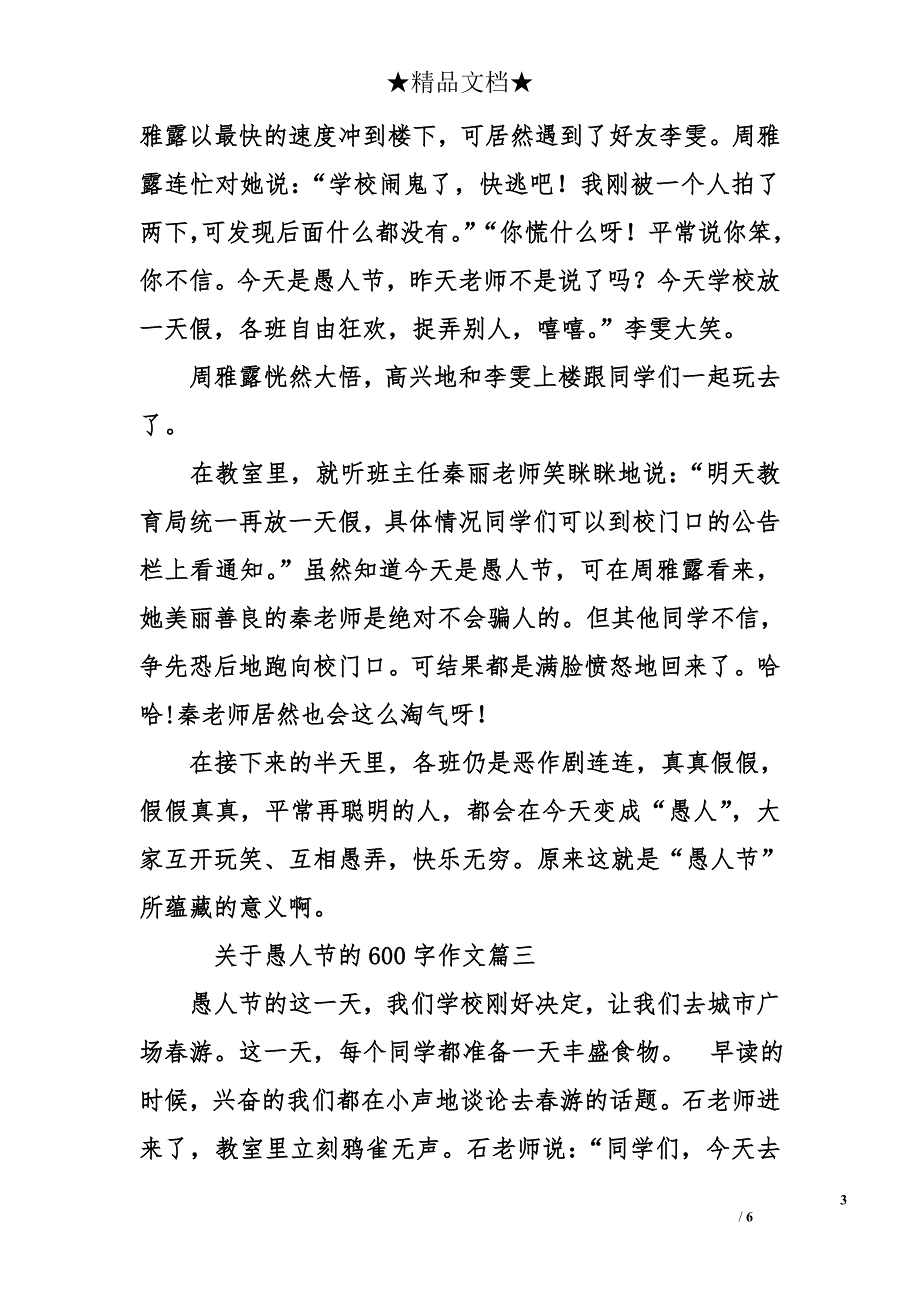 关于愚人节的作文_第3页