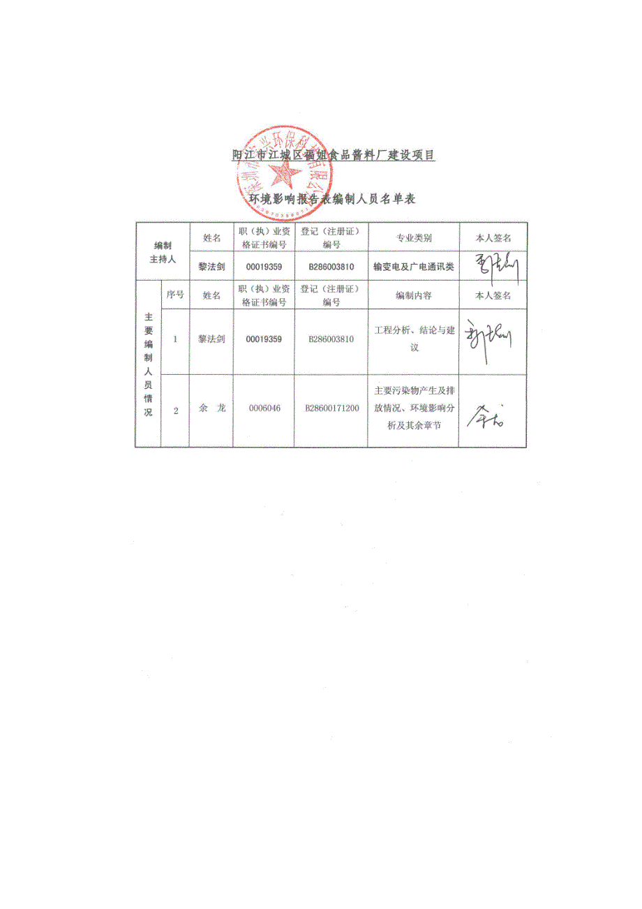 环境影响评价报告公示：阳江市江城区福姐食品酱料厂建设项目环评报告_第3页