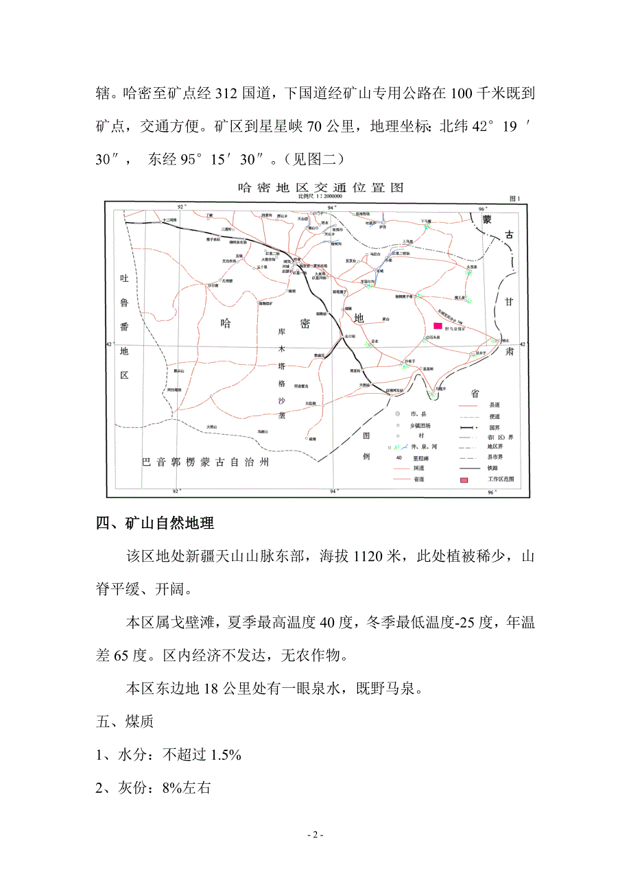 野马泉煤矿简介_第2页