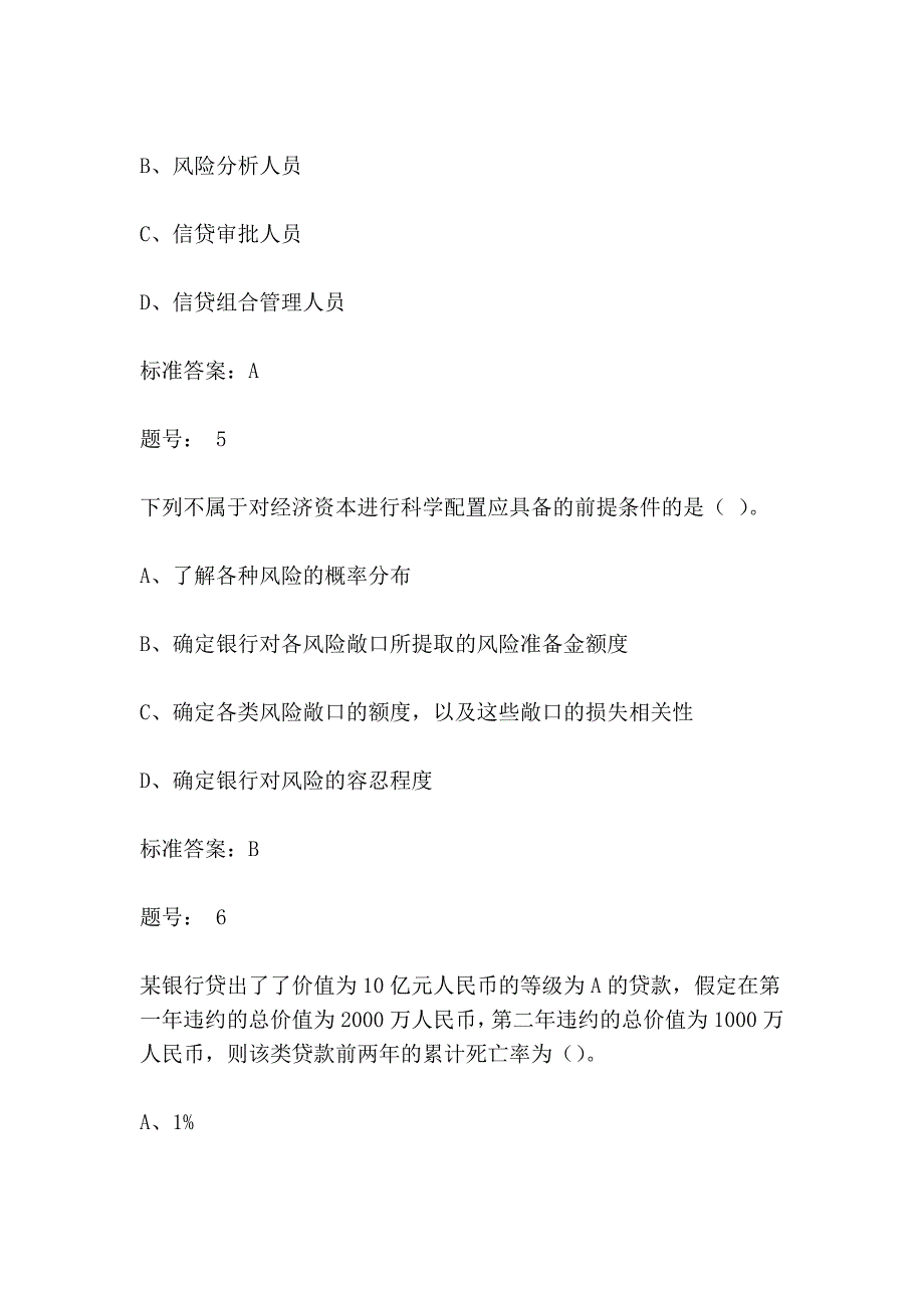 2012年银行从业资格考试《风险管理》测试练习题：第三章_第3页