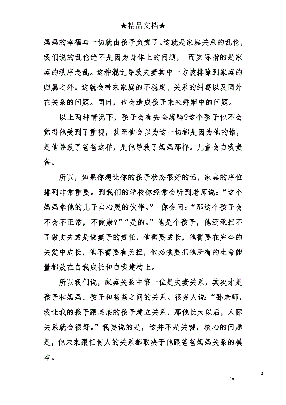 儿童教育：家庭关系对孩子成长的影响_第2页