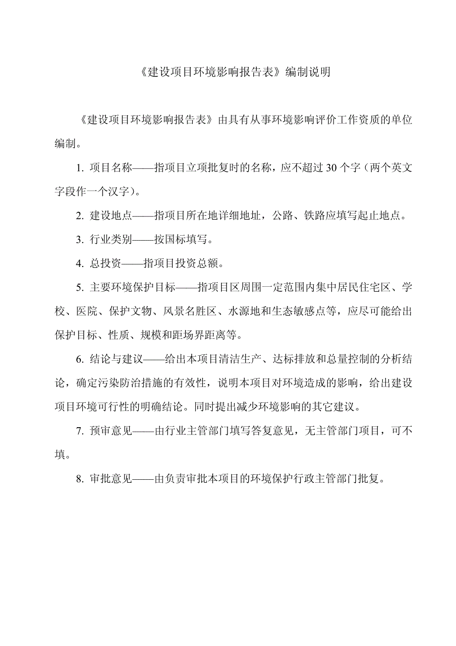 环境影响评价报告公示：汽车零部件、军品零部件、输变电设备成品制造项目环评报告_第2页