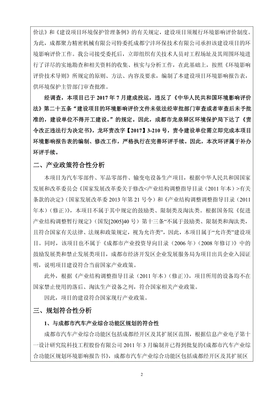 环境影响评价报告公示：汽车零部件、军品零部件、输变电设备成品制造项目环评报告_第4页