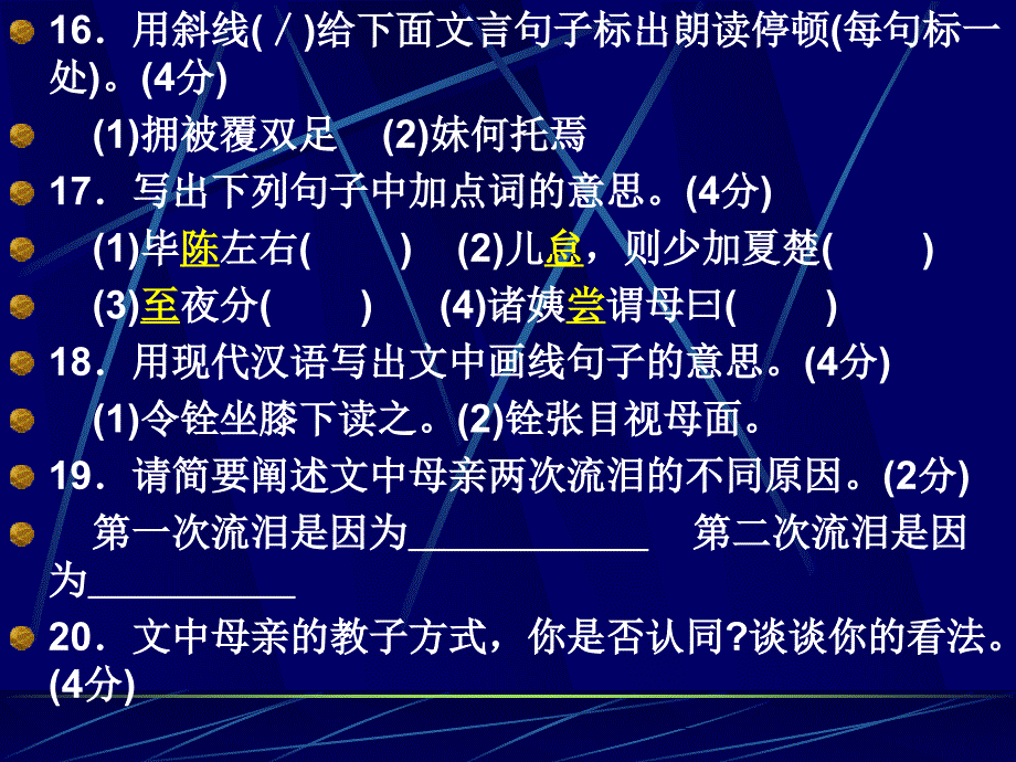 15课时中考语文文言文复习一_第4页