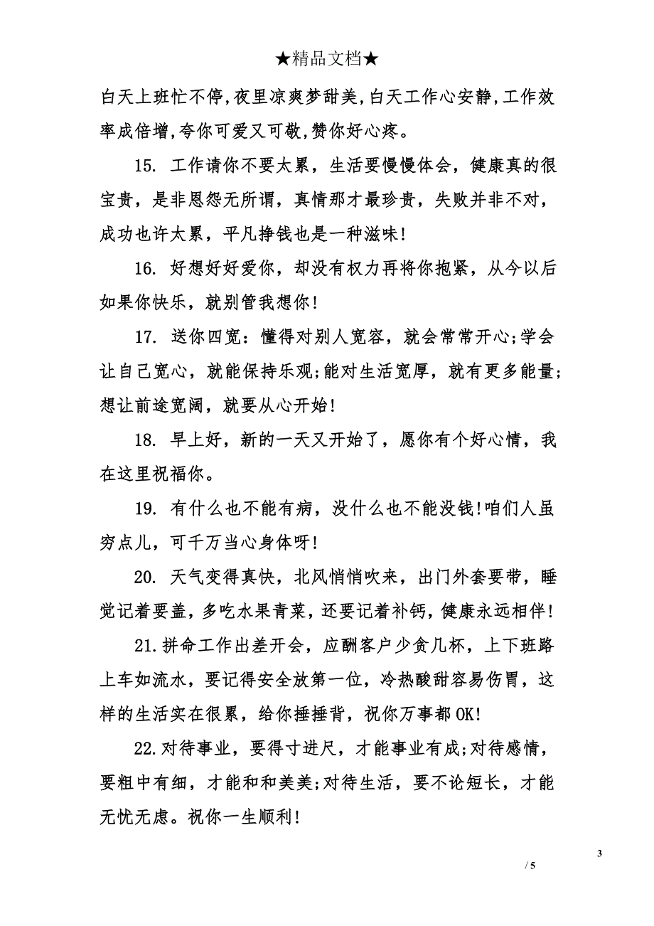 朋友事业步步高升的祝福语_第3页