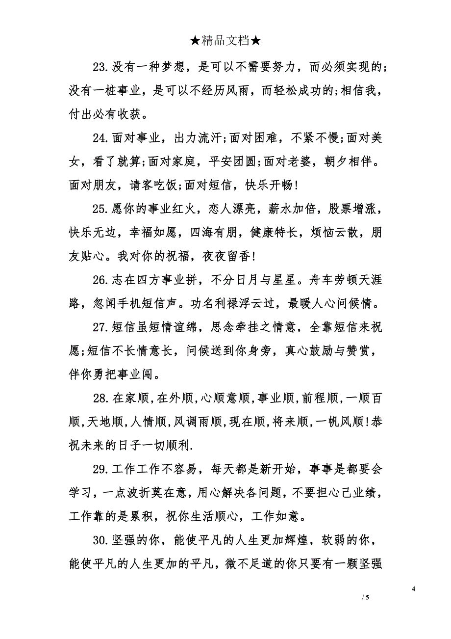 朋友事业步步高升的祝福语_第4页