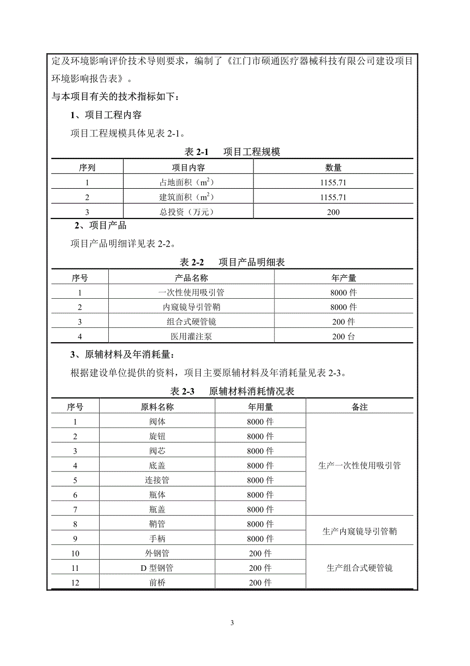 环境影响评价报告公示：江门市硕通医疗器械科技有限公司建设项目环评报告_第4页