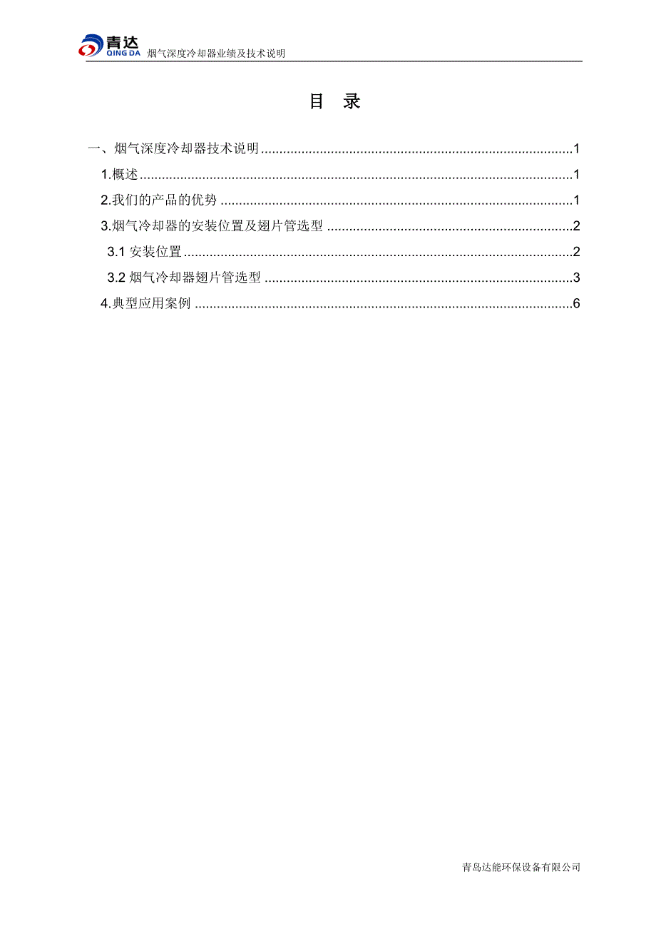 青岛达能烟气冷却器技术说明_第2页