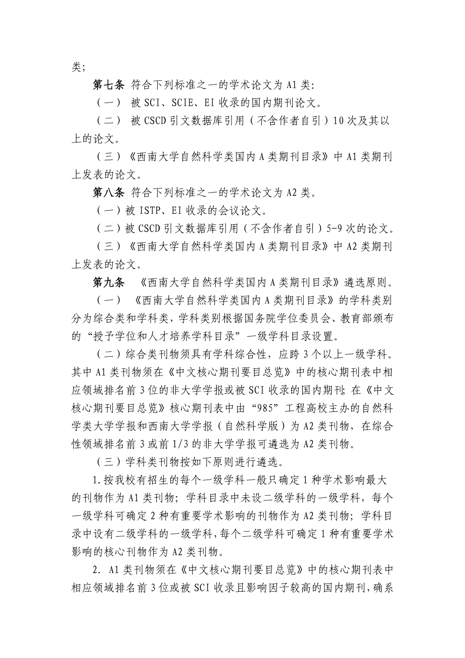 西南大学t类、a类刊物及论文遴选办法(试行)_第2页