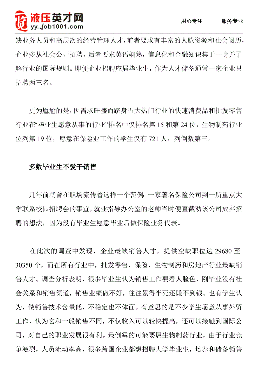 简历说大话最难过海选_第2页