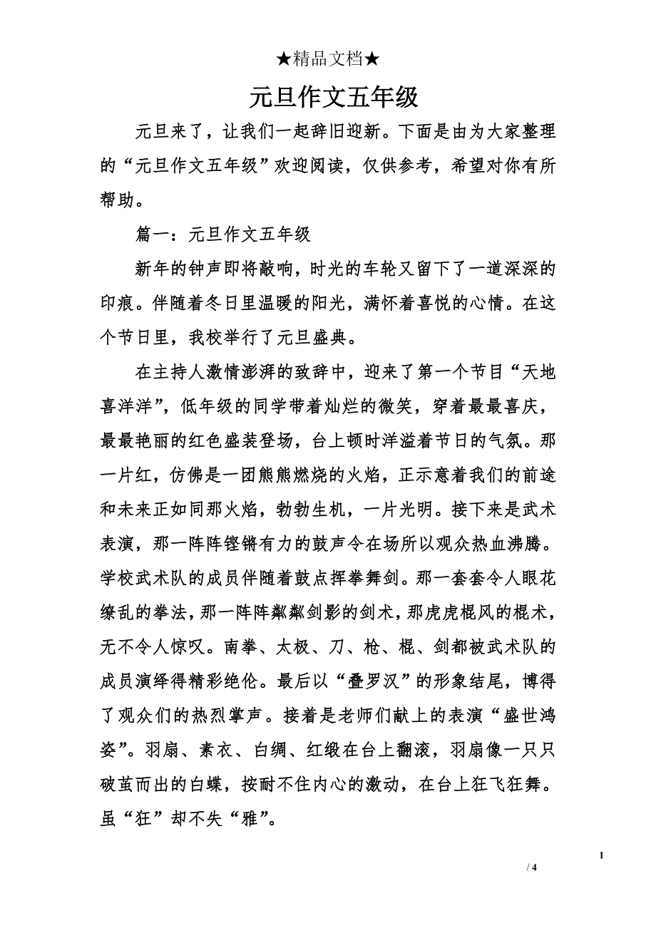 元旦作文五年级_第1页