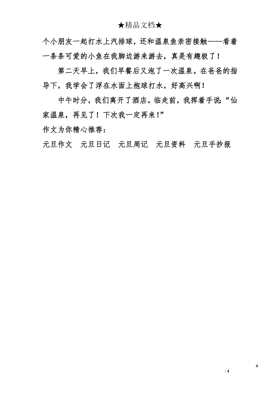 元旦作文五年级_第4页