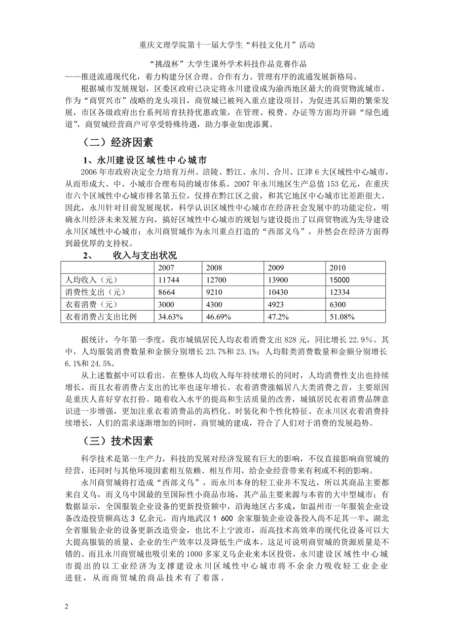 重庆永川商贸城市场现状及发展趋势分析_第2页