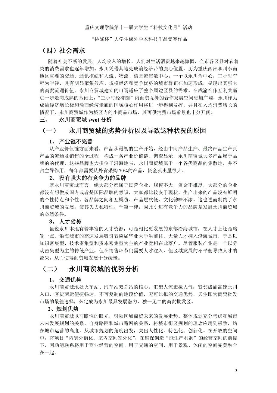 重庆永川商贸城市场现状及发展趋势分析_第3页