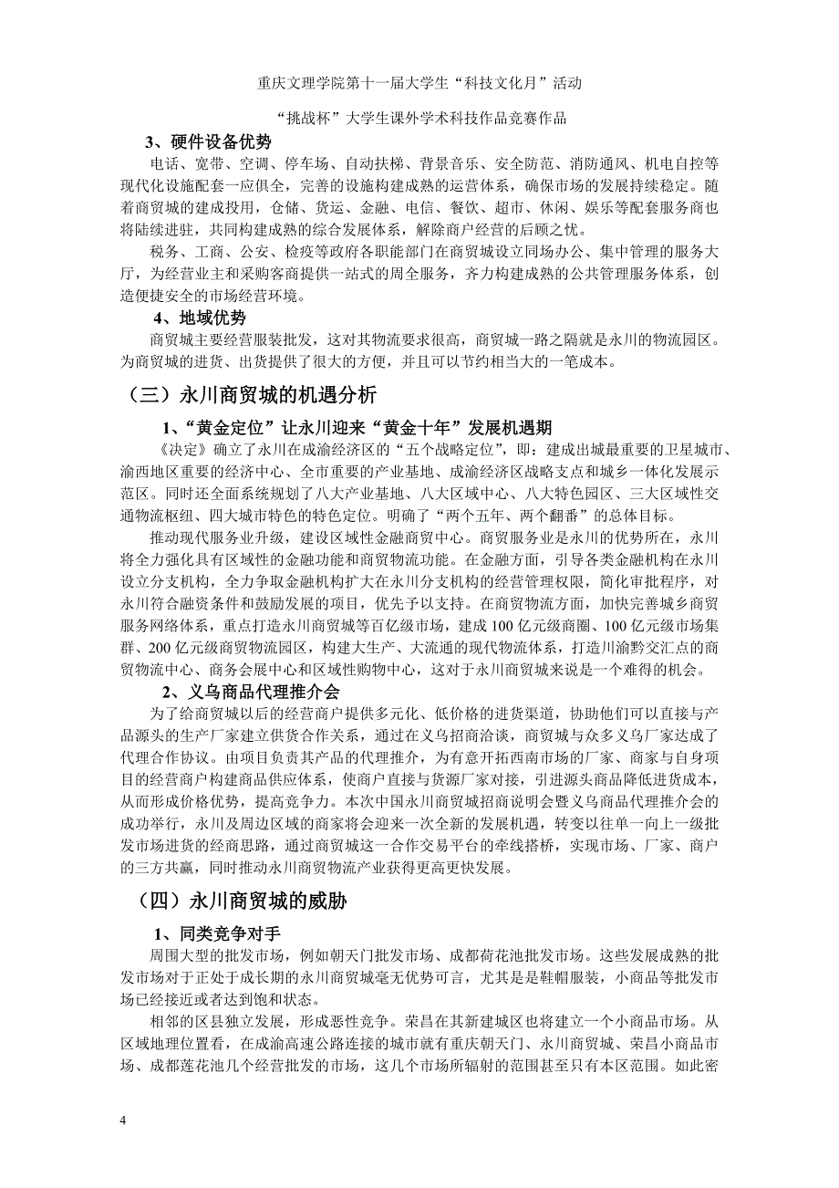 重庆永川商贸城市场现状及发展趋势分析_第4页