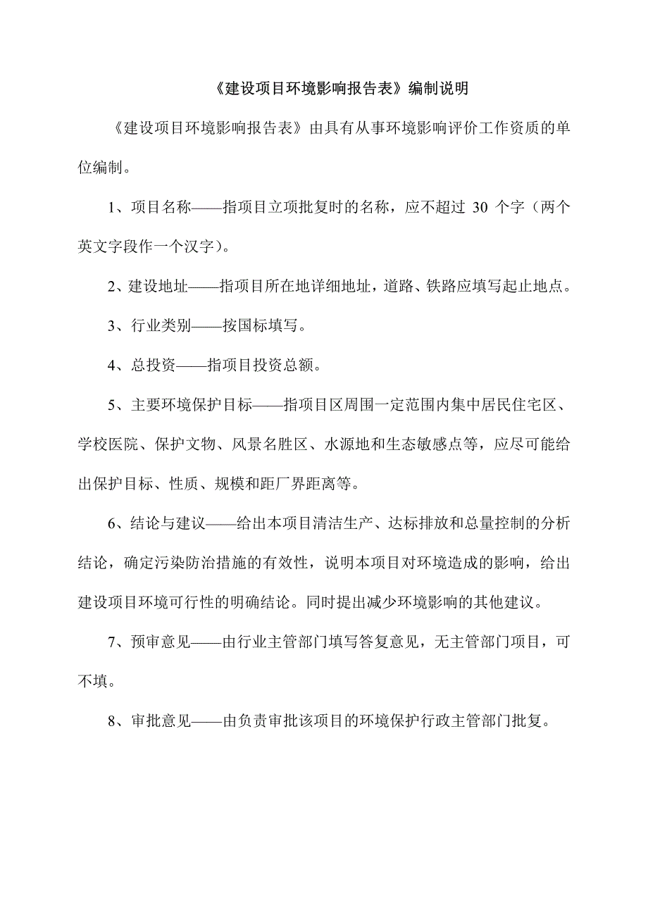 环境影响评价报告公示：韩滩社区韩滩3组、4组“城中村”改造工程环评报告_第2页