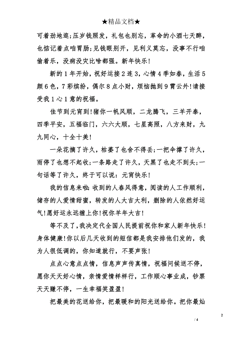 元宵节给老板的祝福语集锦_第2页