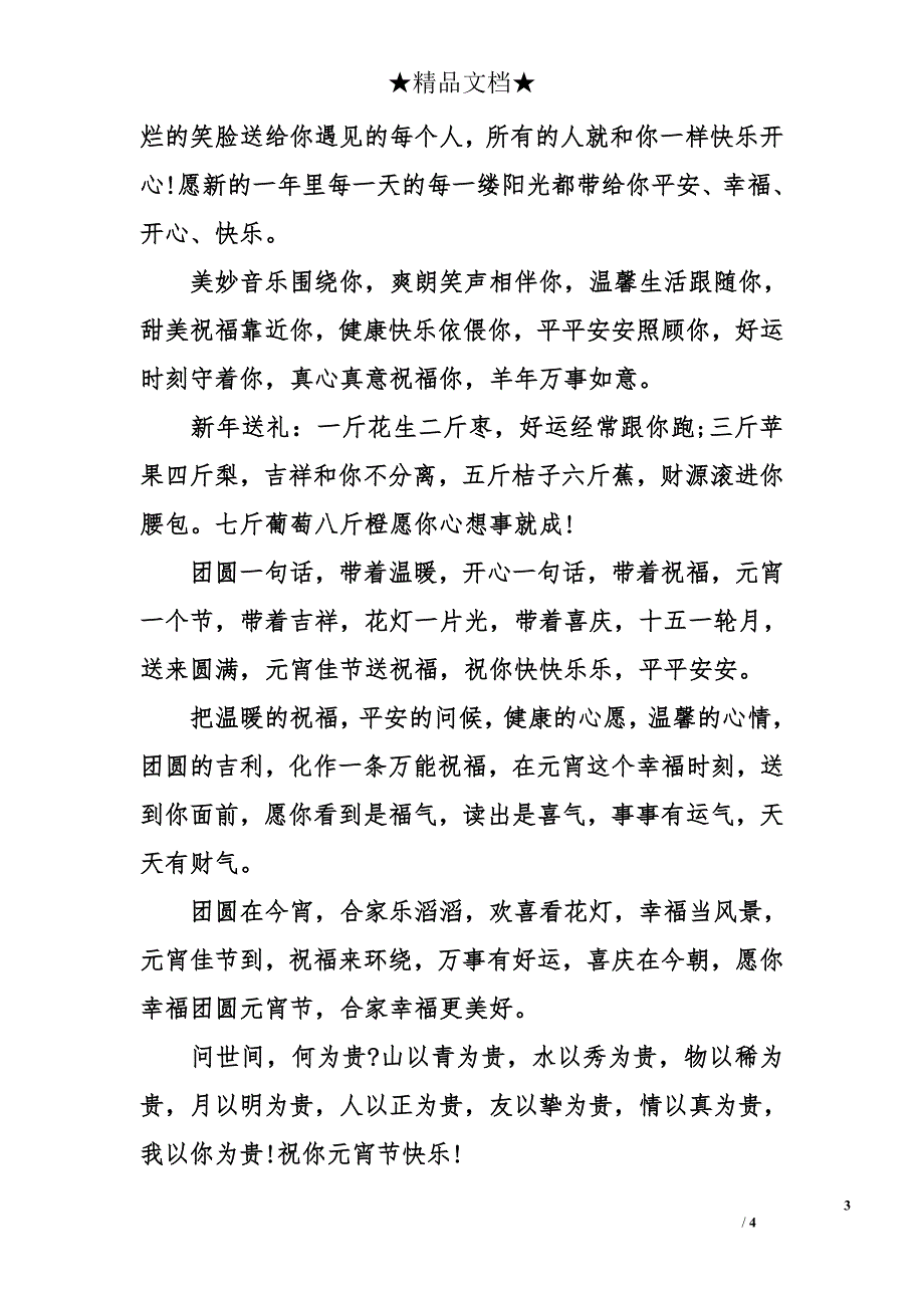 元宵节给老板的祝福语集锦_第3页