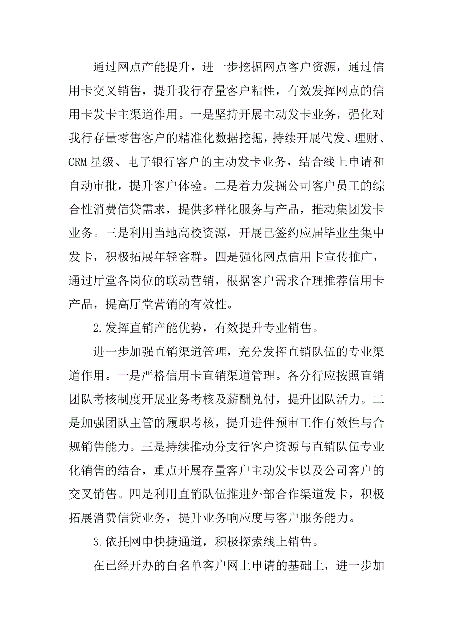 2018年信用卡业务指导意见.docx_第2页