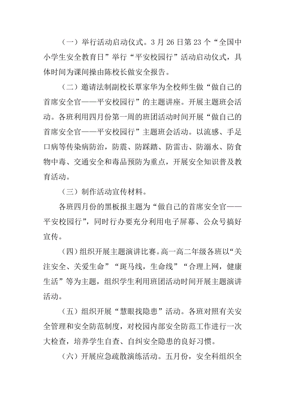 2018年某中学“做自己的首席安全官—平安校园行”主题活动方案两套合集.docx_第2页