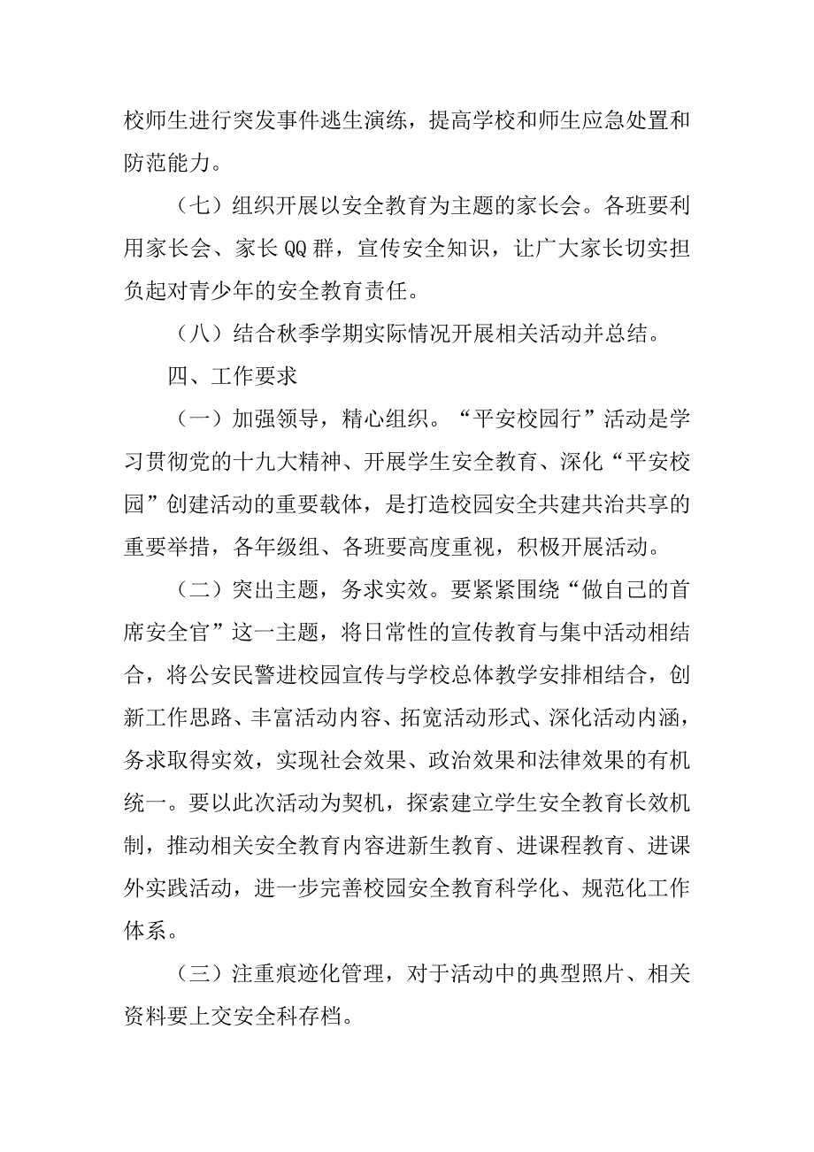 2018年某中学“做自己的首席安全官—平安校园行”主题活动方案两套合集.docx_第3页