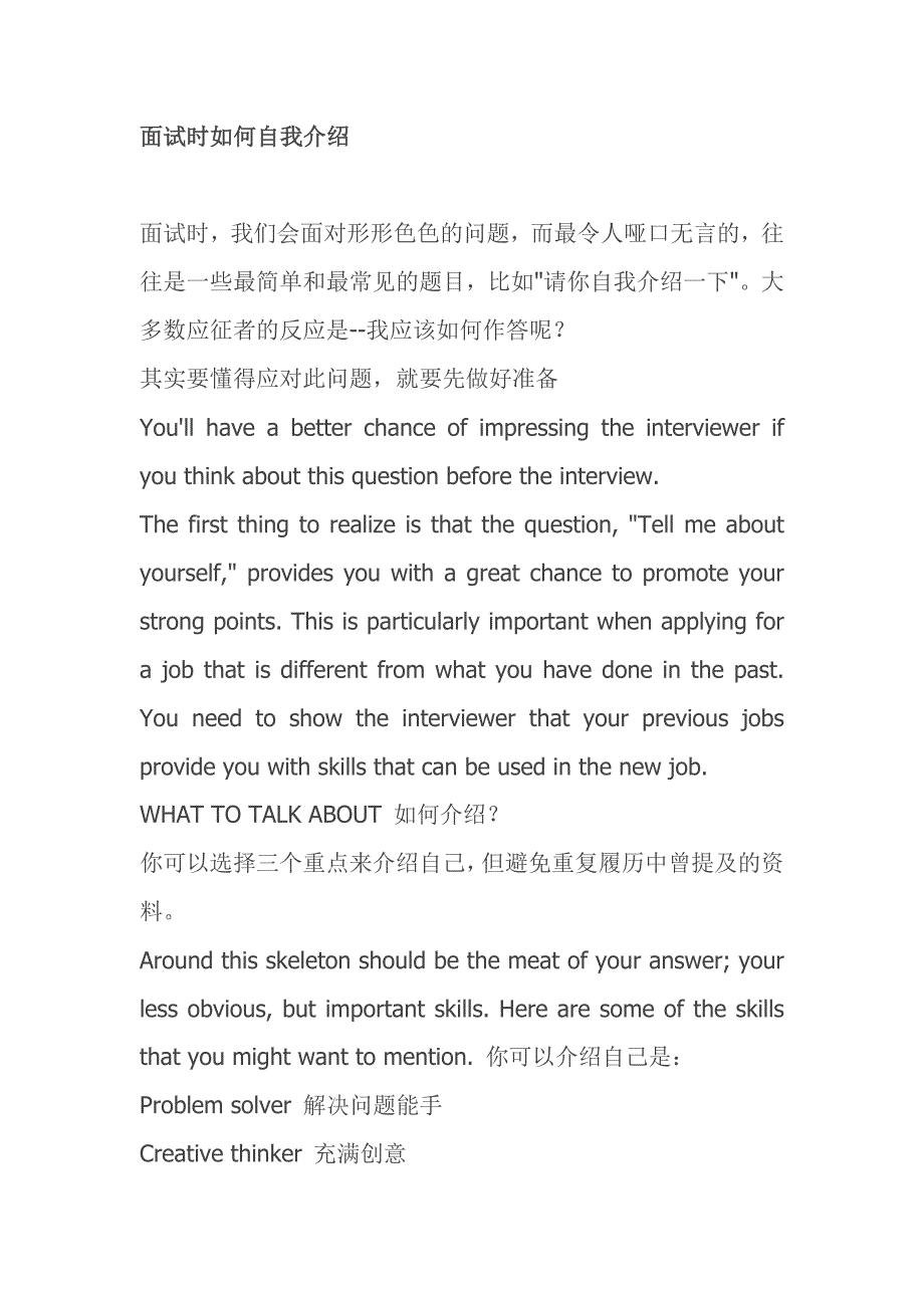 面试时自我介绍的技巧及注意事先_第1页