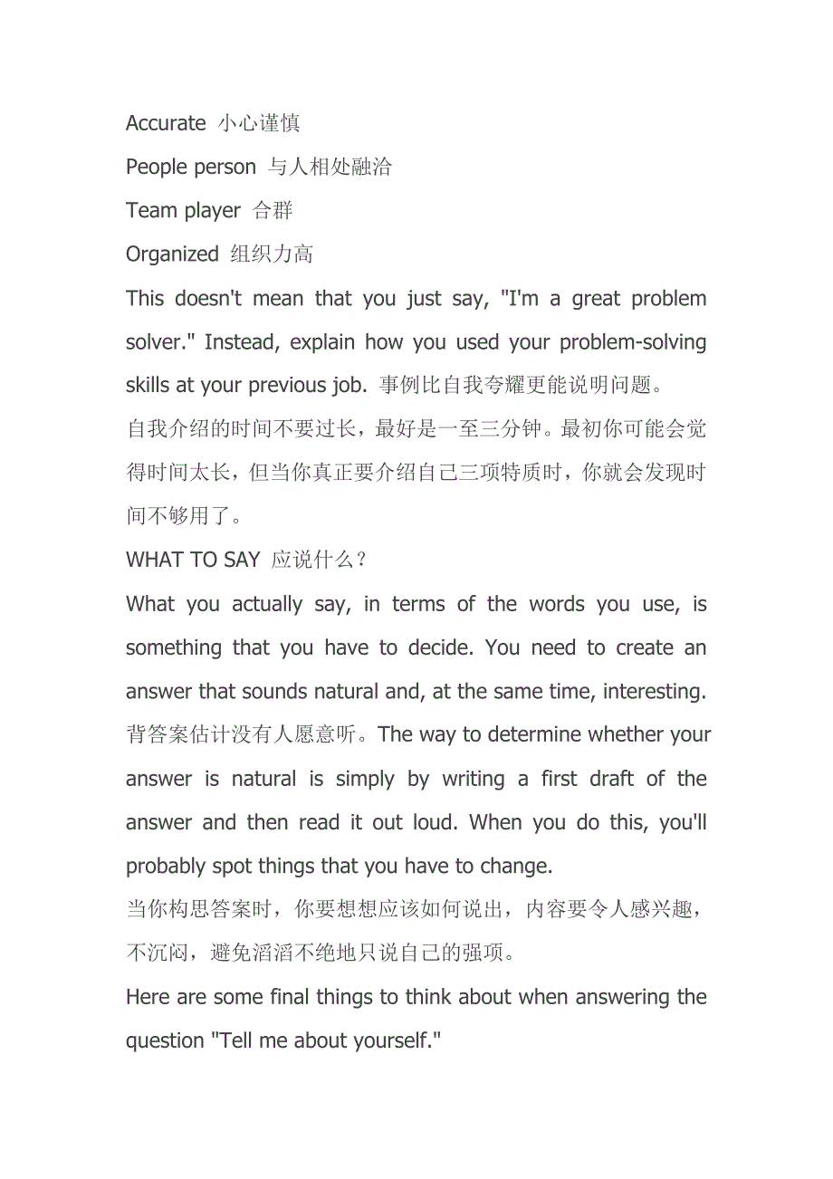 面试时自我介绍的技巧及注意事先_第2页