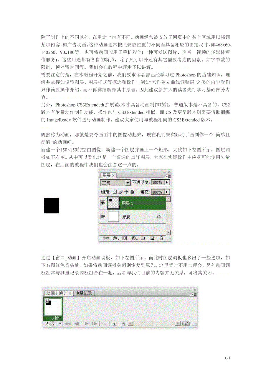 ps动画制作祥解1_第2页