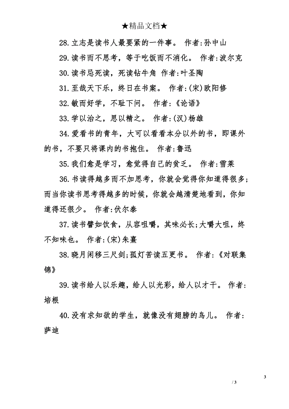 关于读书的经典名言_第3页