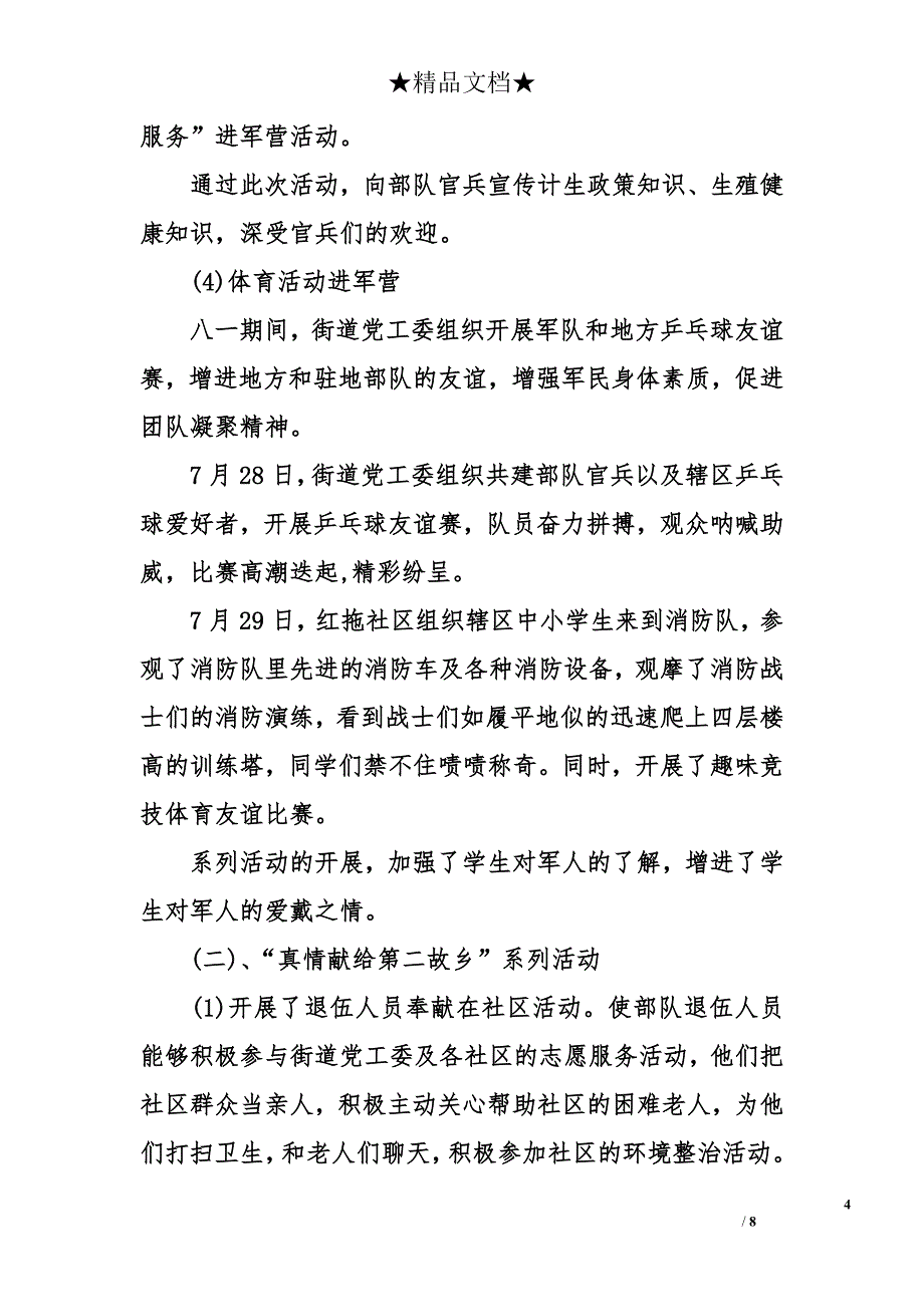 八一建军节党建活动方案_第4页