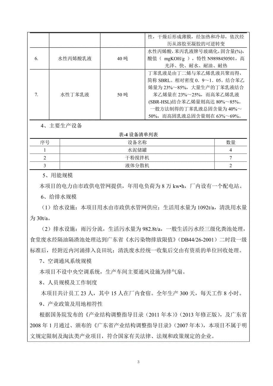 环境影响评价报告公示：广州益广道建材有限公司环评报告_第5页