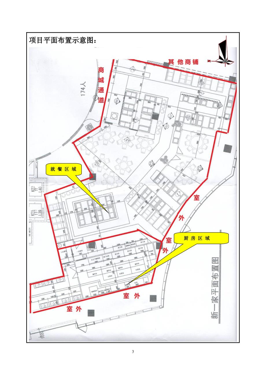 环境影响评价报告公示：苍南县品盛新一家餐饮店建设苍南县灵溪镇玉苍路号银泰环评报告_第4页