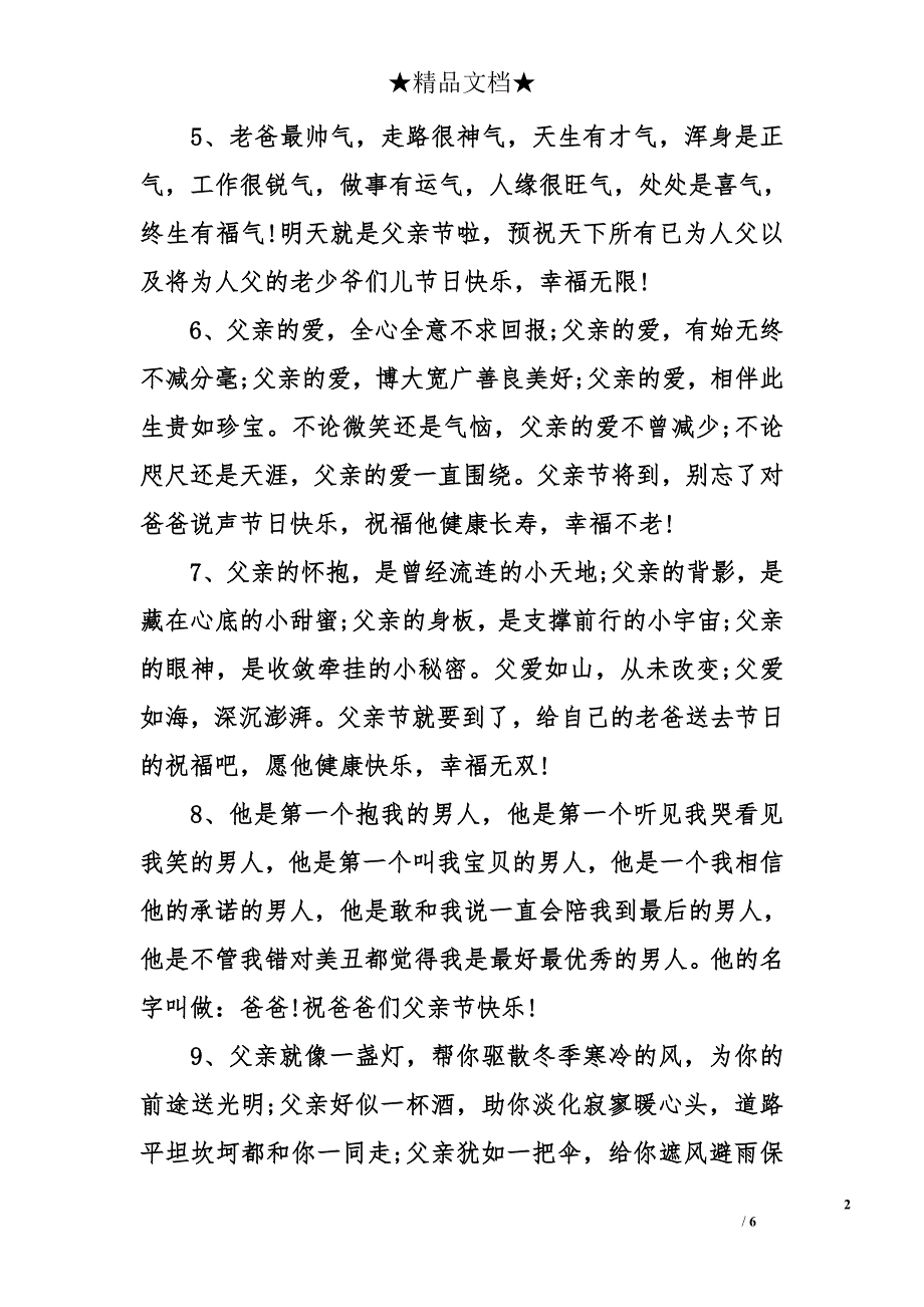 父亲节感人的祝福短信_第2页