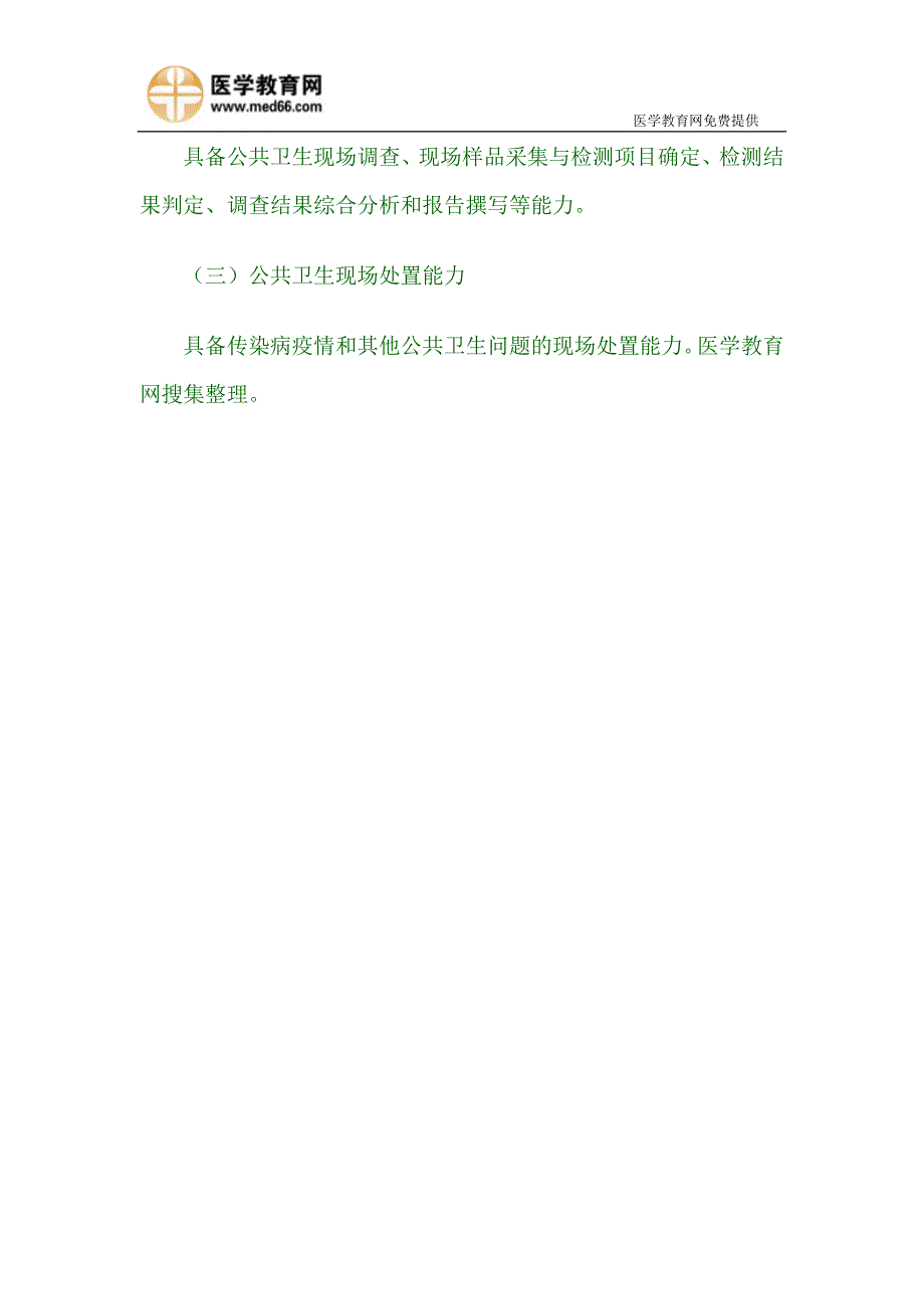 公卫实践技能考试复习方法和技巧_第2页