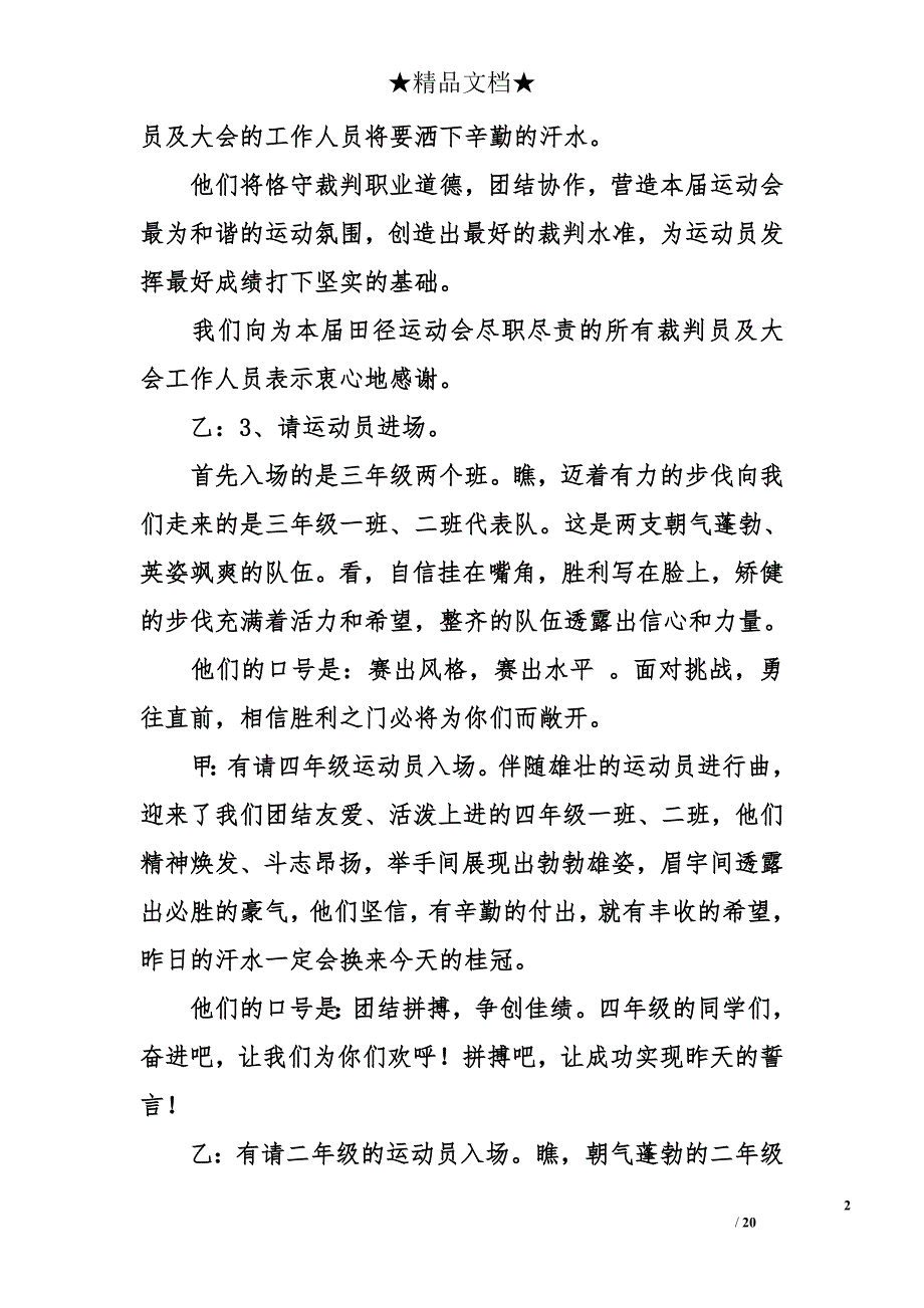 小学田径运动会开幕式主持词_第2页