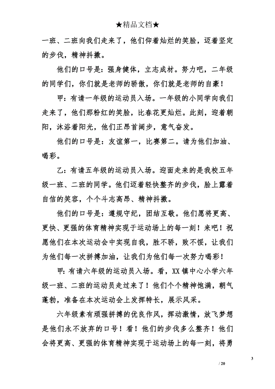 小学田径运动会开幕式主持词_第3页