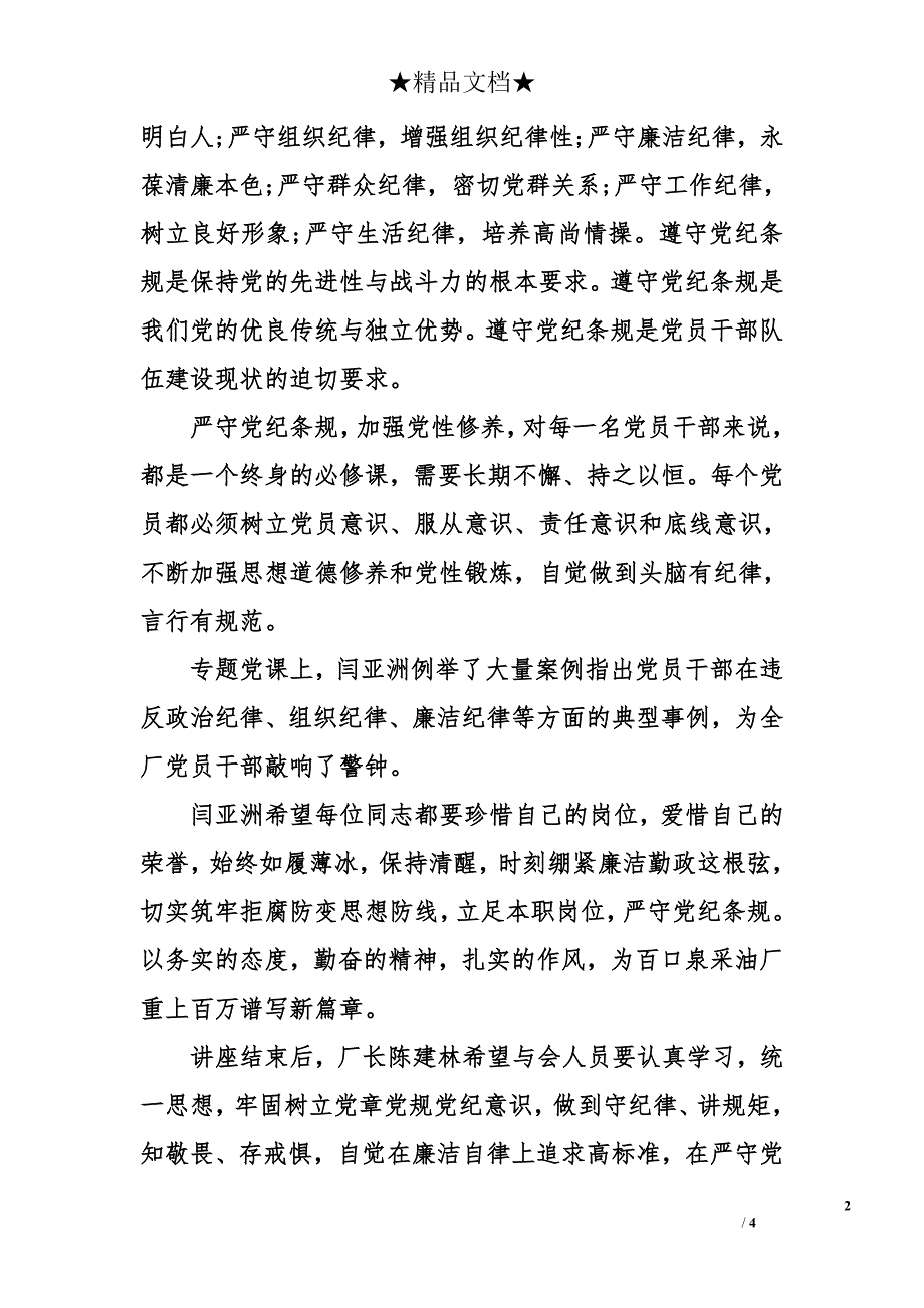 两学一做专题党课教案大全_第2页