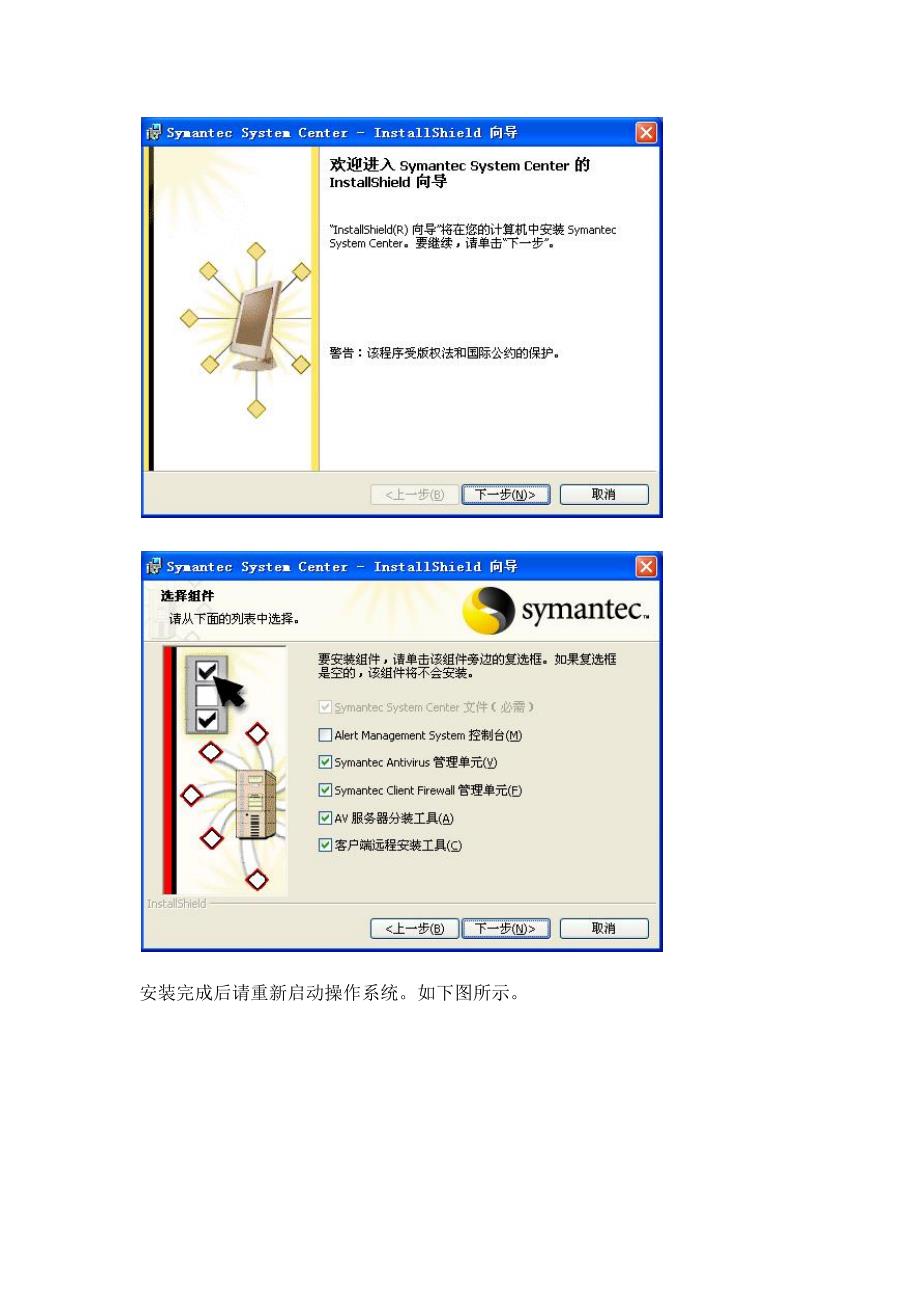 Symantec AntiVirus防病毒服务器安装配置_第2页