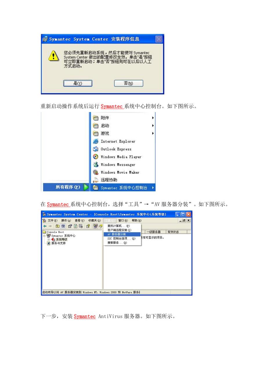 Symantec AntiVirus防病毒服务器安装配置_第3页